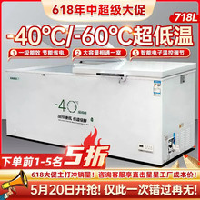 冰柜超低温零下-40度冰柜负-60℃冷冻卧式商用速冻海鲜保鲜柜