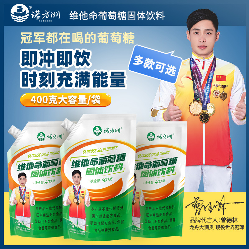 诺方洲维他命葡萄糖固体饮料运动健身补充能量风味固体饮料400g袋