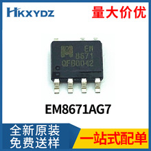 EM8671AG7 EM8671A 8671A 贴片 SOP-7脚 液晶电源管理IC全新原装