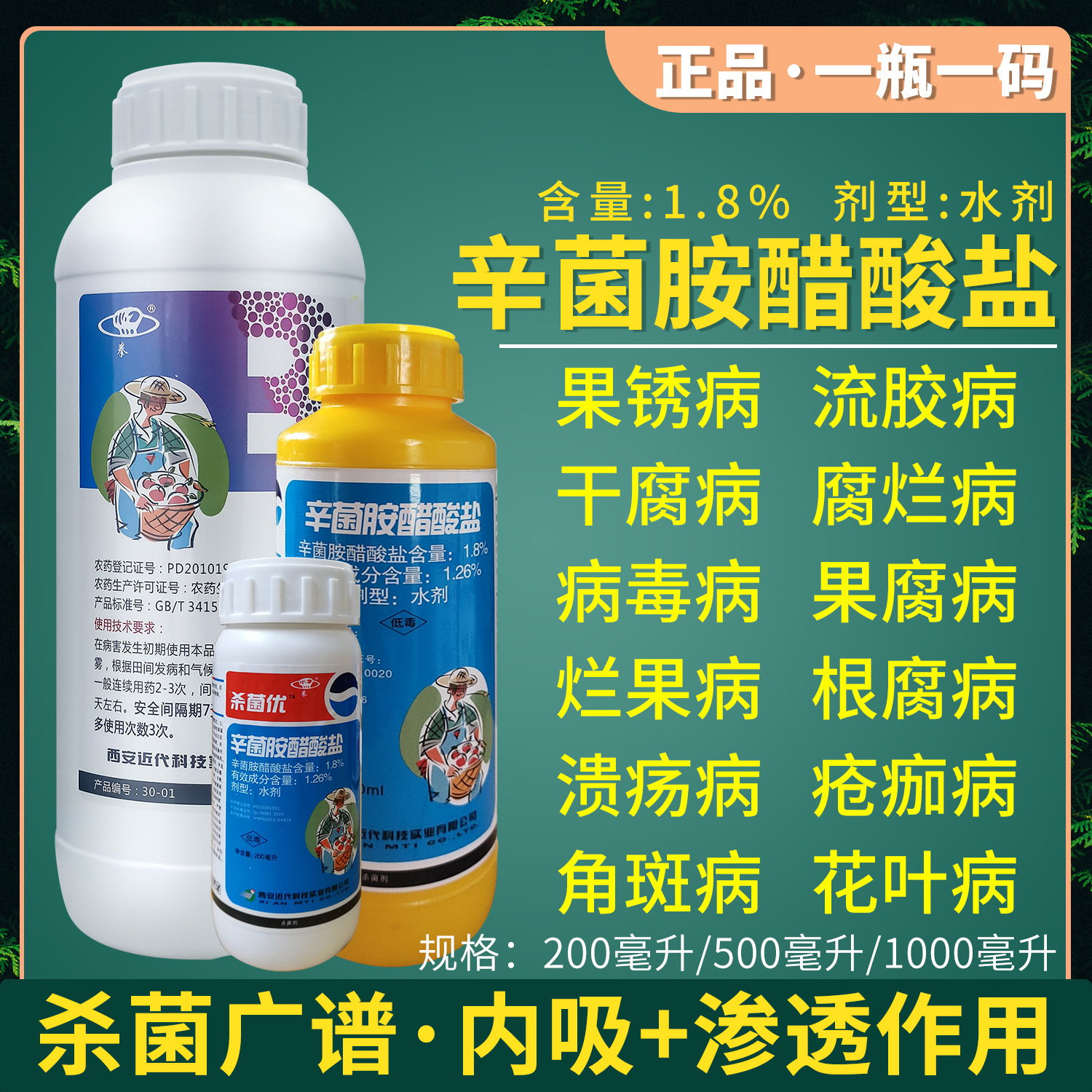 8%辛菌胺醋酸盐杀菌剂果树苹果树干腐病腐烂果锈病500g