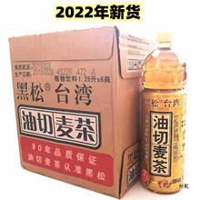 去油解腻台湾黑松油切麦茶1250mL*6瓶大麦茶麦仔茶0脂植物饮料