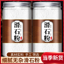 滑石粉中药材500g正品医用食用滑石画石粉小儿推拿家用超细润滑粉