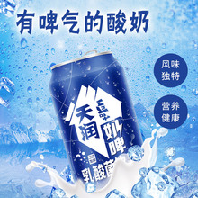 新疆特产天润奶啤300ml*12罐易拉罐装饮料整箱酸奶乳酸菌饮品