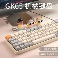 狼途GK65真机械键盘三模热插拔客制化双系统电脑平板办公游戏通用