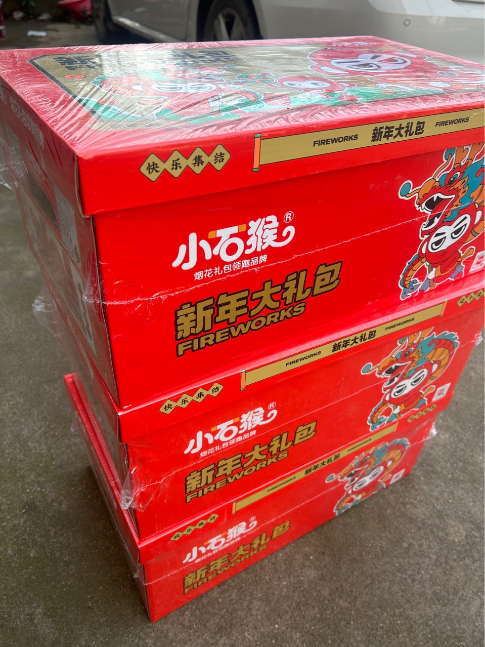 新年大礼包盒装礼盒小石猴礼包年货通用礼盒烟花大礼包盒子新年装