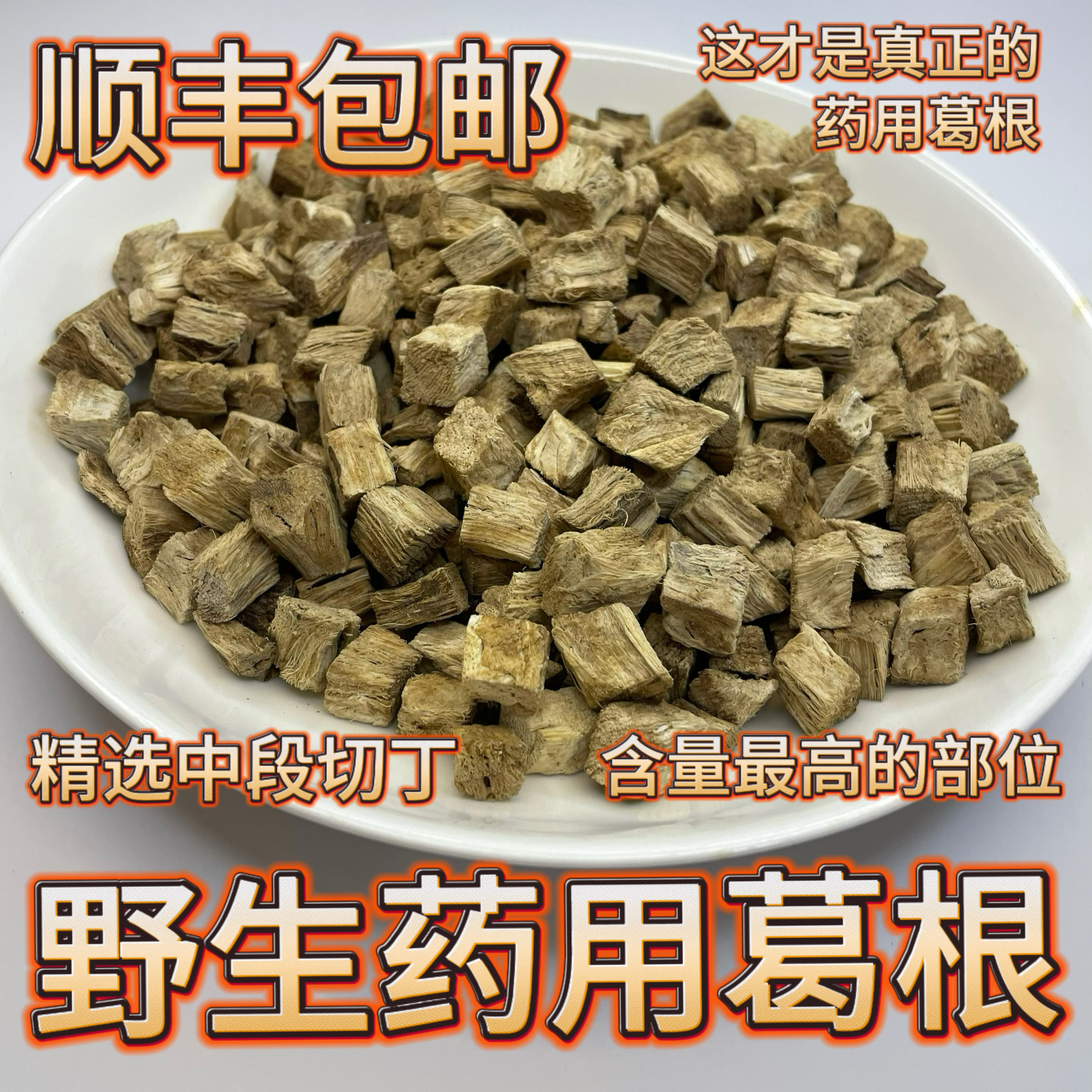 贵州名贵药用野生葛根药材无硫柴葛根茶干货纯野生500克包邮-阿里巴巴