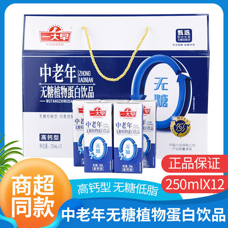 一大早中老年无糖植物蛋白饮品250早餐奶高钙低脂