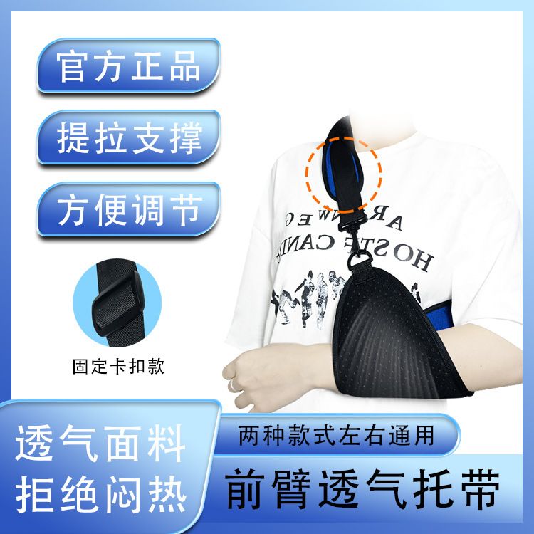 前臂吊带手腕脱位固定肩颈托带手臂成人儿童透气护具现货批发