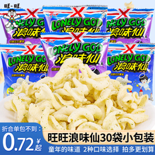 旺旺浪味仙蔬菜味30袋儿童薯片办公室网红零食休闲食品小吃大礼包