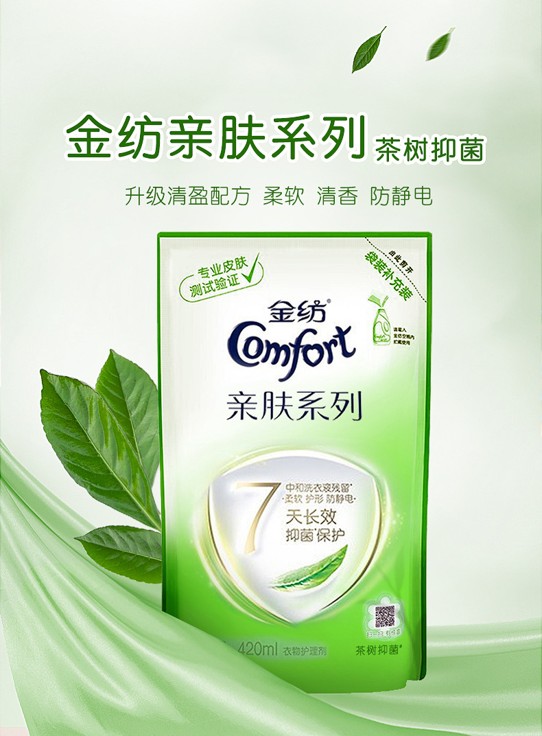 金纺茶树抑菌衣物护理剂420ml*1袋一件代发劳保商超福利