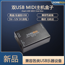 DOREMiDi双USB MIDI主机盒电子钢琴midi键盘效果器音源专用DUH-10