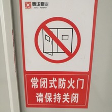 小区楼道层  防火门不干胶提示标签 电梯安全牌 提示不干胶贴纸