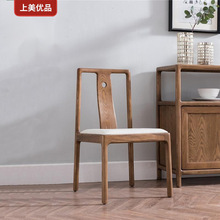 上美优品实木椅子 新中式原木白蜡木胡桃色餐饮靠背实木椅子