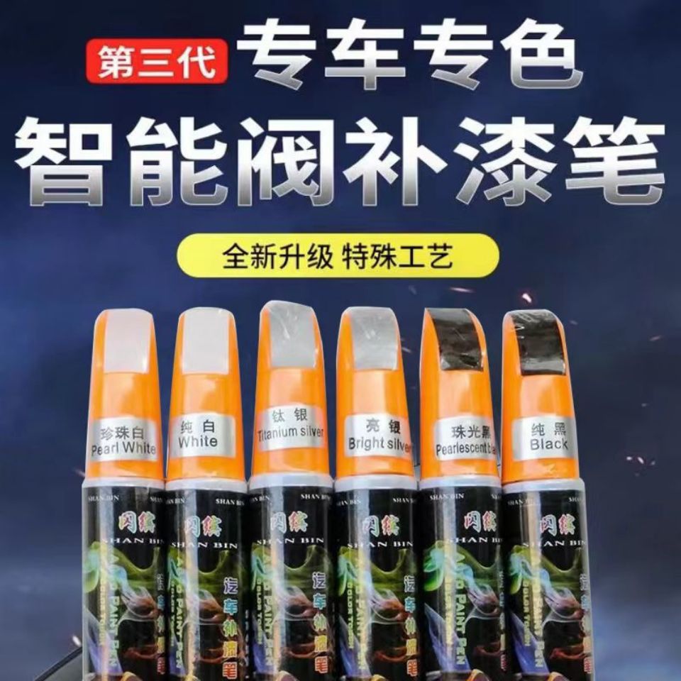 汽车修补漆笔车漆笔 汽车补漆神器划痕蜡车漆修复神器划痕 通用