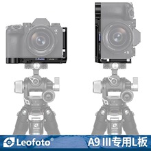 leofoto徕图适用索尼相机A9III/L型快装板A93相机竖拍快装板配件