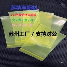 黄色防锈袋VCI气象防锈自封袋 封口袋金属防锈包装袋五金配件袋cm