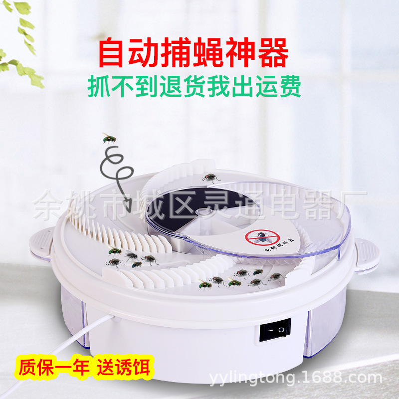 神捕 捕蝇神器 电动灭蝇器扑苍蝇神器自动捕蝇器环保灭苍蝇盒