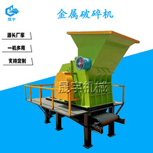 多功能废钢废铁用粉碎机 铁桶牛皮机油桶破碎机 汽车外壳粉碎设备