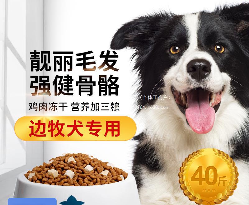 边牧狗粮中大型犬成幼犬通用型冻干粮美毛40斤边境牧羊犬20kg