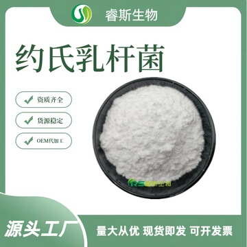 约氏乳杆菌100亿/g 食品益生菌冻干粉 活性菌固体饮料 多种规格