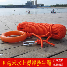 专业8mm水上漂浮救生绳浮潜安全救援绳子游泳救生圈浮索跨境专供