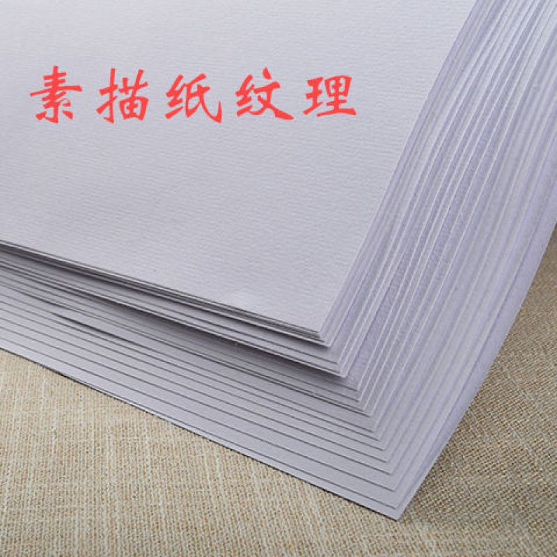 包邮8k铅画纸学生练习绘画水粉纸120g4k素描纸水彩速写纸美术专业