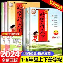 好字行天下二年级下册部编人教版小学一年级三年级四五六年级上册