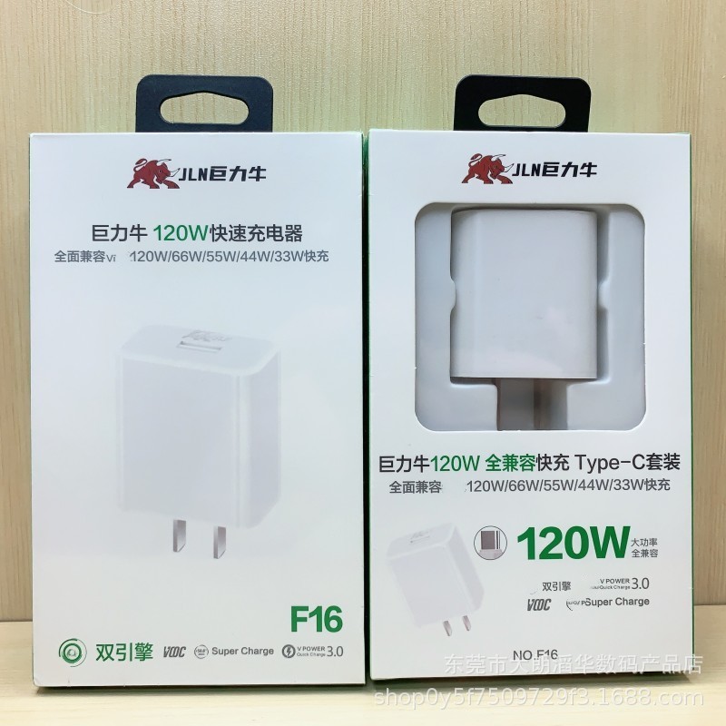 巨力牛f16 120w全面兼容充电器55w/44w33w适用vooc qc3.