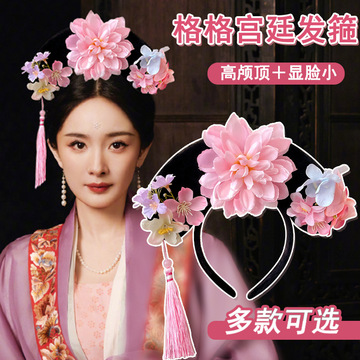 古装发饰贵妃格格发箍女甄嬛宫廷风清朝旗头洗脸头箍汉服发卡头饰