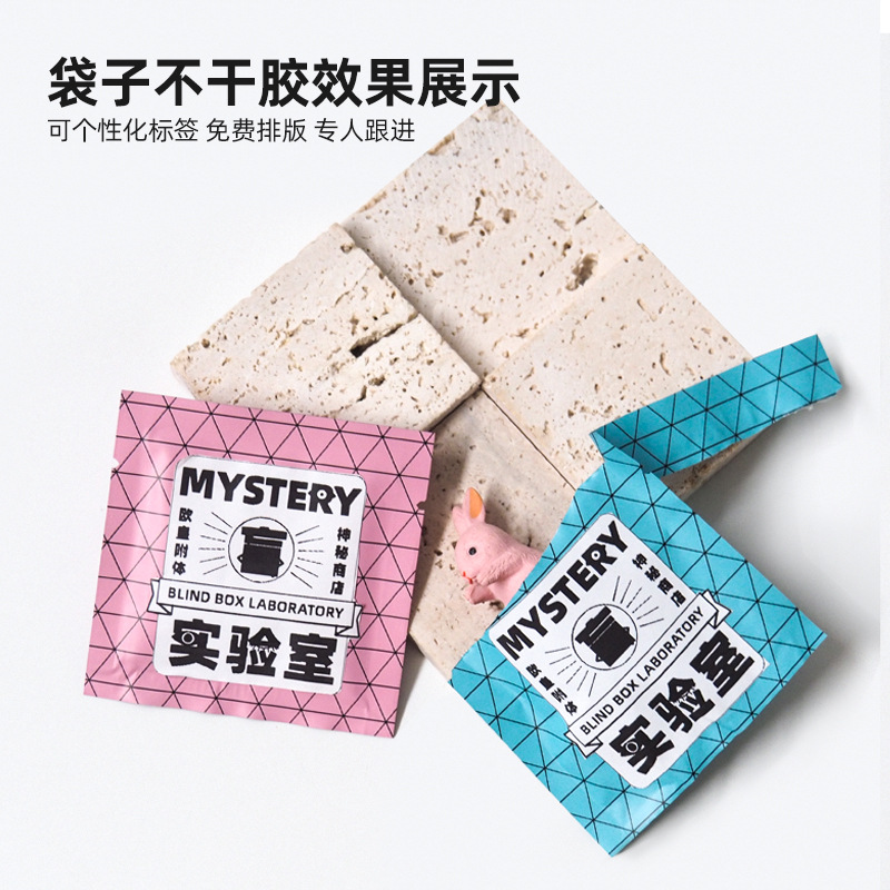 盲袋空袋子diy自制盲盒材料包装袋小饰品玩具塑料铝箔袋-阿里巴巴