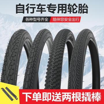 自行车内外胎26/24/22/20寸x1.50/1.75/1.95/2.