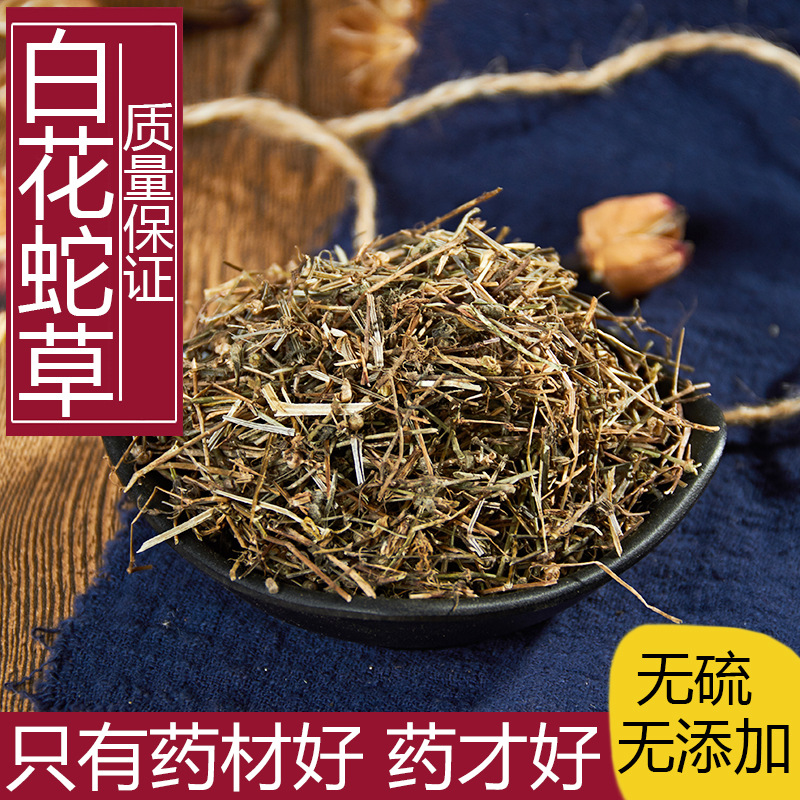 野生白花蛇舌草 新鲜干货正品白花蛇草茶另有半枝莲 500克-阿里巴巴