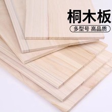 木板片实木木板桐木板置物板diy收购建模衣柜隔板分层板