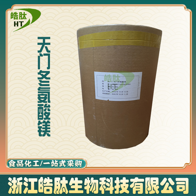 现货供应 l-天门冬氨酸镁 食品级 氨基酸螯合镁 1公斤起订