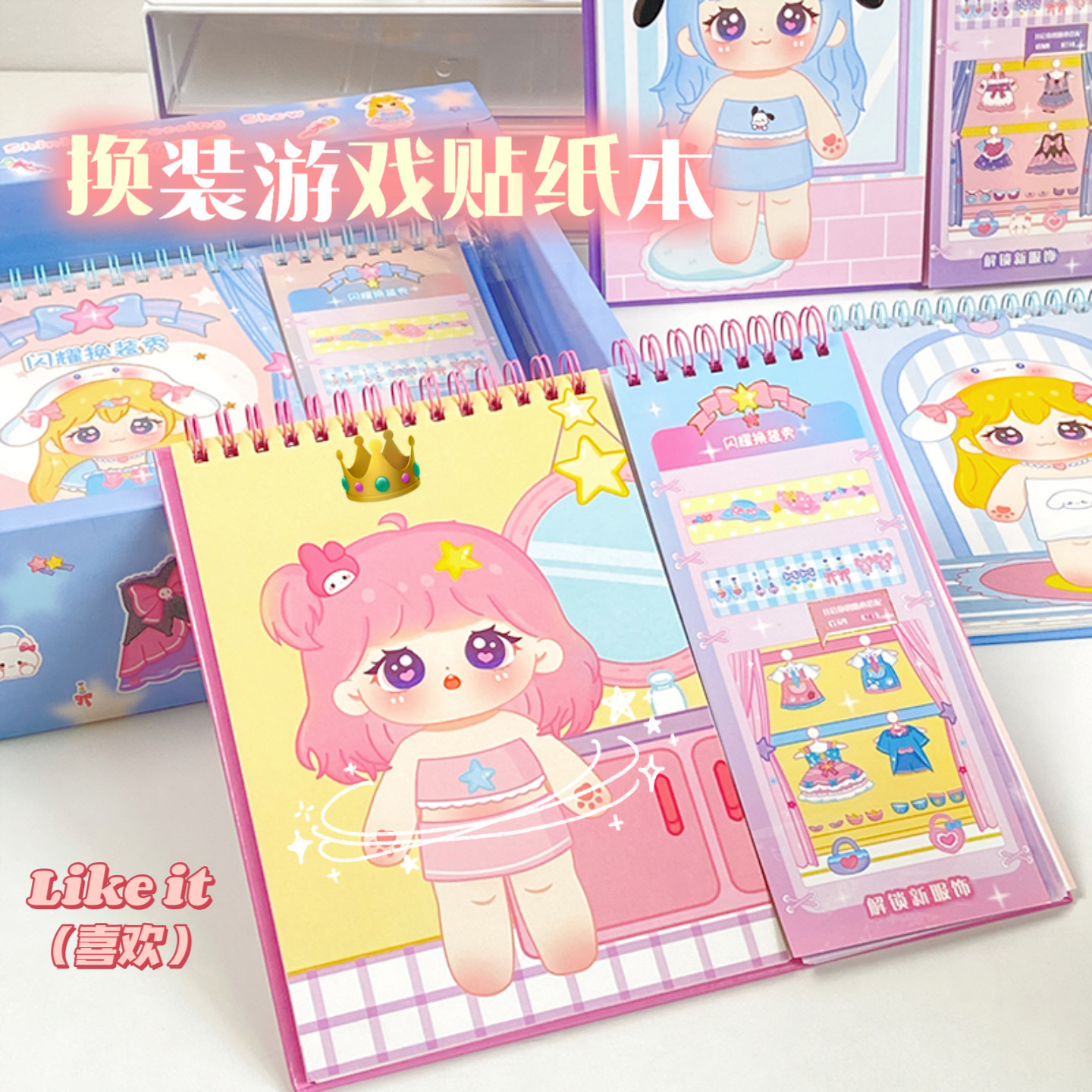 公主换装贴纸可爱女生益智卡通爱心长条自粘有趣换装贴纸本超有趣