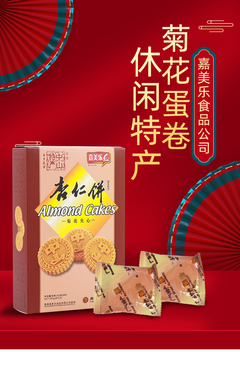 广东中山杏仁饼200g盒装8小包 传统糕点点心休闲零食特产手信批发