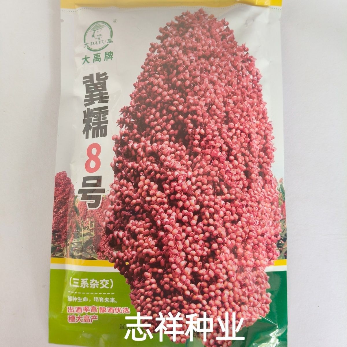 大禹牌冀糯8号红高粱种子杂交酿酒用高粱大穗型出酒率高大田种