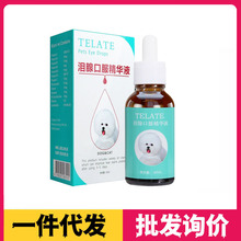 台湾TELATE比熊贵宾狗狗口服精华液犬猫通用比熊眼部清洁30ml