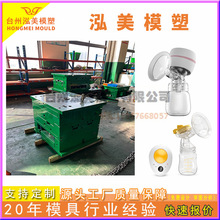 小家电智能产品外壳模具 自动吸奶器模具 中国优质家电模具供应商