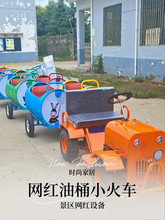 网红油桶小火车旅游游乐场拖拉机无轨景区观光游乐可坐人电动燃油