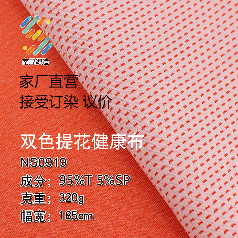 校服面料320g双面双色健康布 南韩丝健康布运动休闲面料运动体育