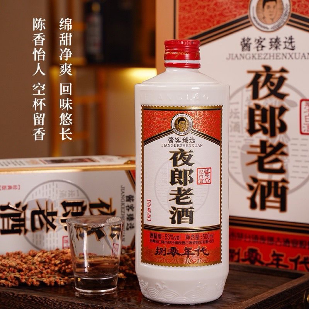 夜郎老酒经典版53度酱香型白酒 500ml整箱6盒 酱客臻选80年代