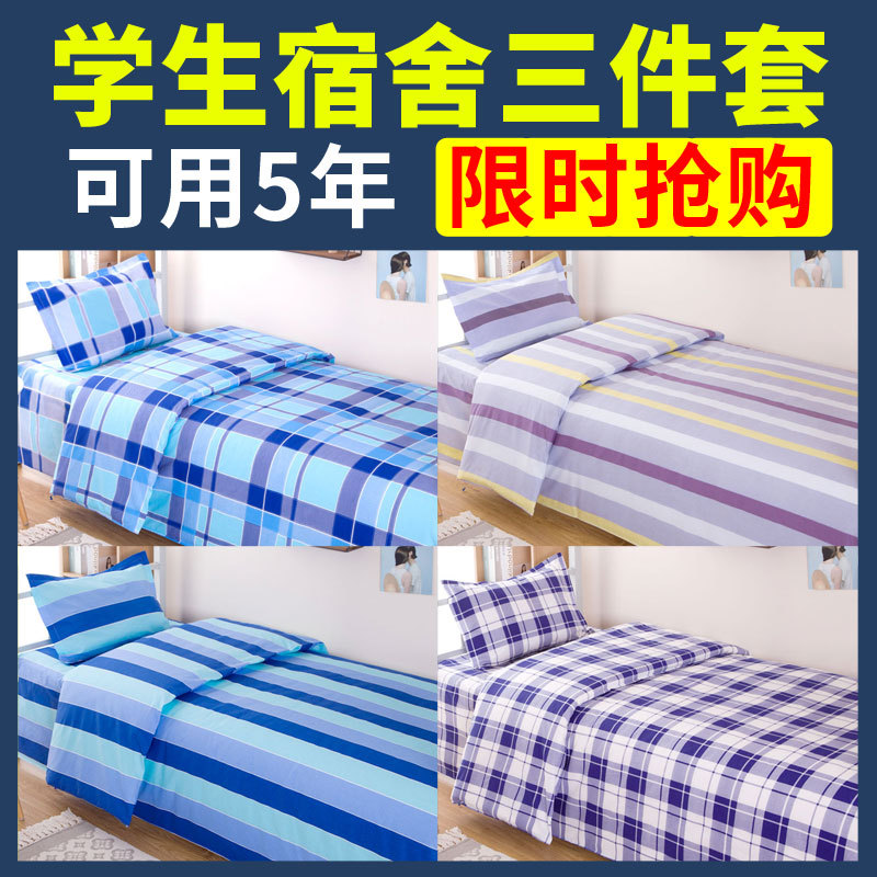 学生宿舍三件套单人床1.