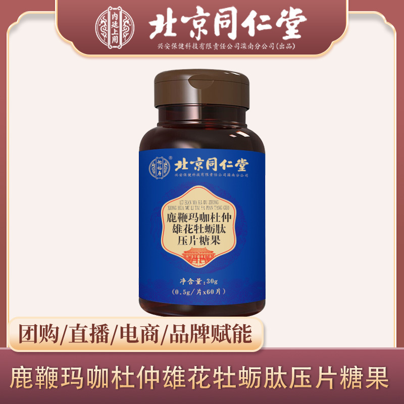 北京同仁堂怡福寿鹿鞭玛咖杜仲雄花牡蛎肽60粒 一件代发-阿里巴巴