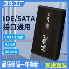 3.5寸移动硬盘盒子SATA机械固态硬盘外接盒IDE台式机电脑USB3.0