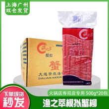 大连渔之萃蟹肉棒火锅蟹足模拟蟹味棒寿司食材500g整箱20包