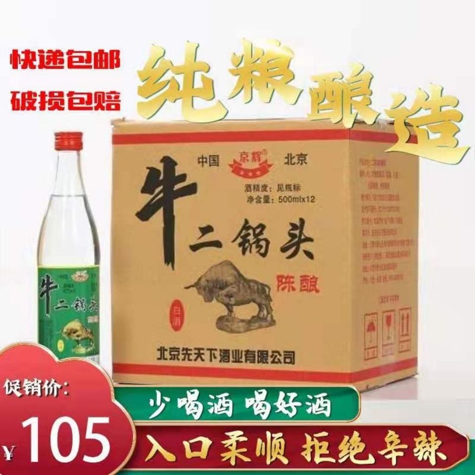 北京牛二锅头陈酿白酒42度白牛二锅头500ml*12瓶整箱