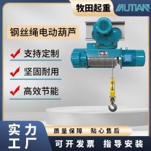 牧田钢丝绳电动葫芦1t2t3t5t起重电葫芦吊多规格多吨位电动葫芦