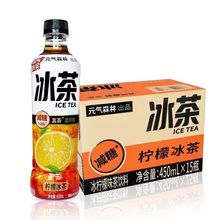 元气森林冰茶有奖柠檬茶饮料冰红茶饮品450ml*15瓶整箱减糖冰茶