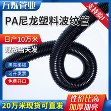 PA阻燃波纹软管塑料波纹管聚乙烯穿电线消防安检汽车线束保护管